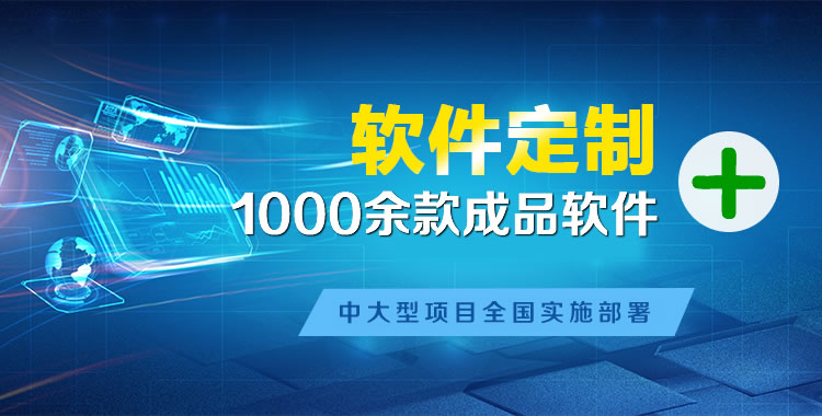 浏阳软件开发